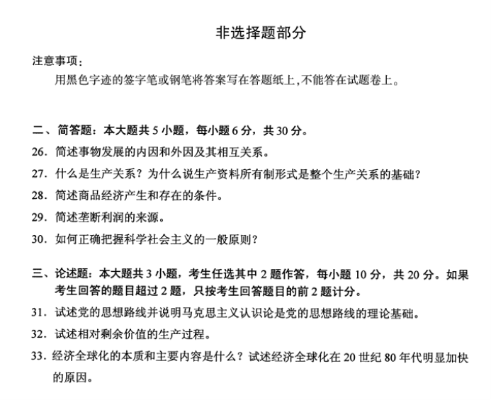 2019年自考《*****基本原理概论》真题（完整版）