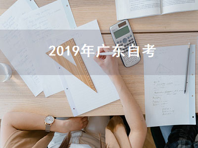 2019年广东自考（2019年广东自考结构力学）