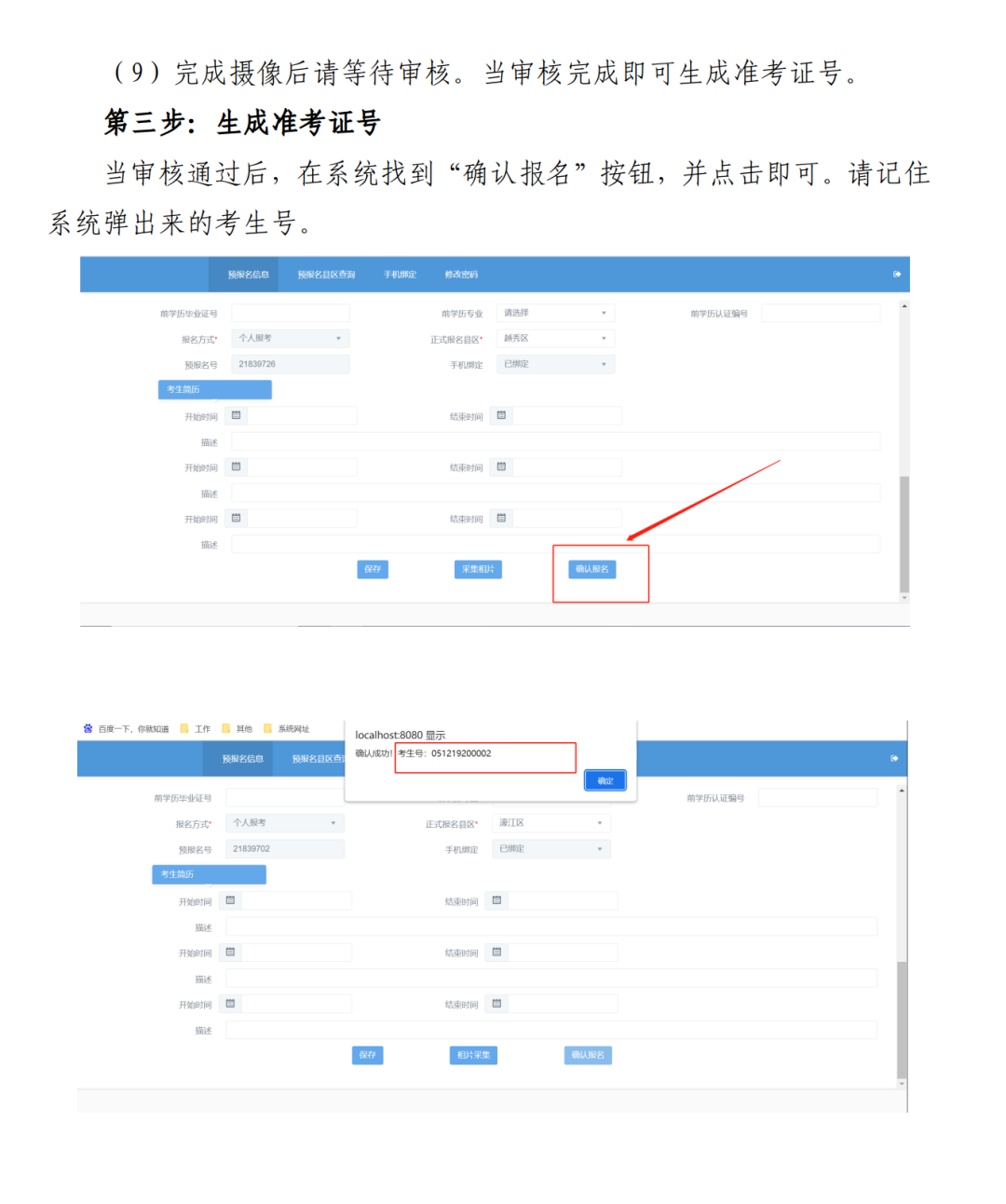 深圳市招生考试办公室关于2024年1月我市自学考试报名报考工作的通知_15.png
