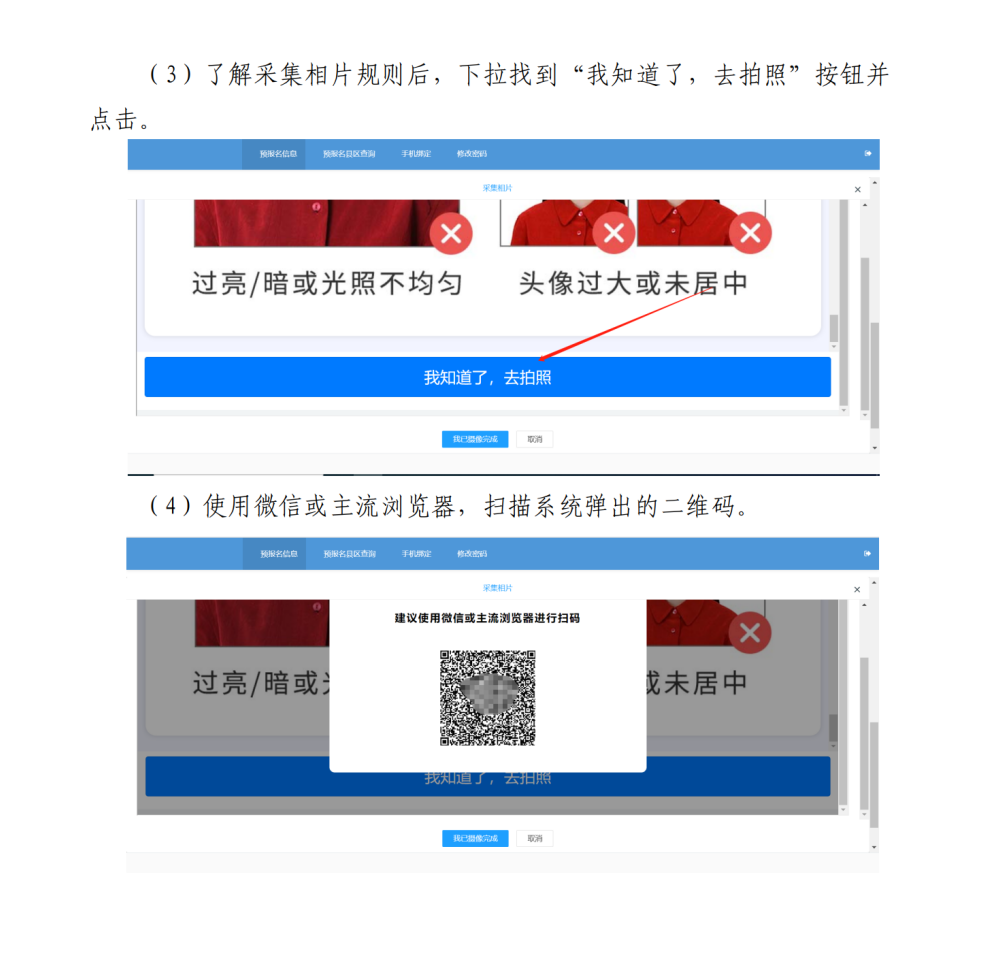 深圳市招生考试办公室关于2024年1月我市自学考试报名报考工作的通知_12.png