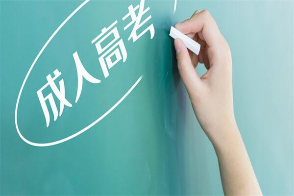 韶关成人自考本科网站