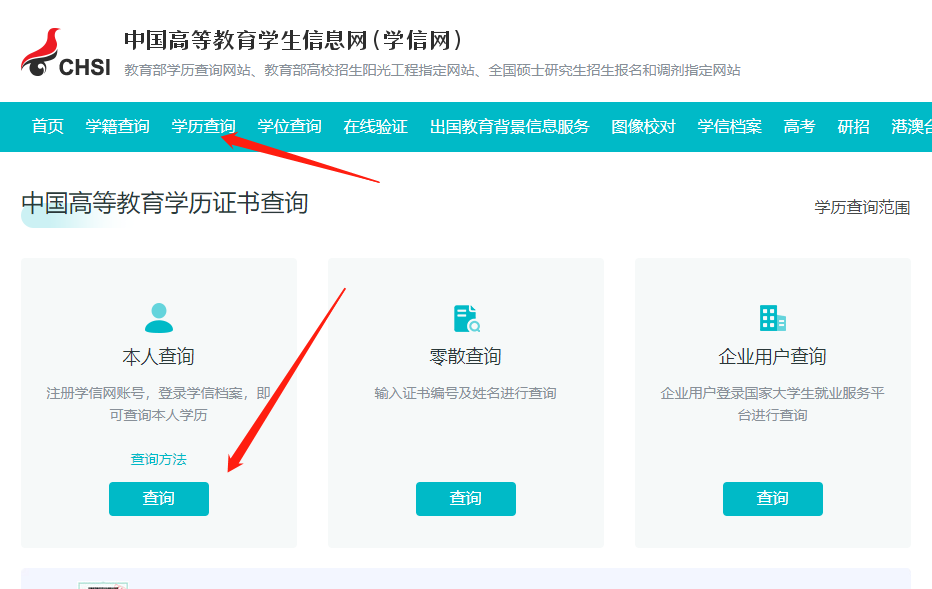 韶关自考学历信息在哪里可以查询