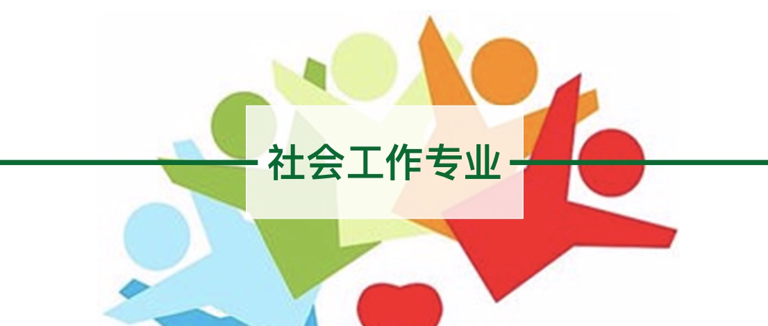 2023年10月清远自考本科社会工作专业什么时候报名