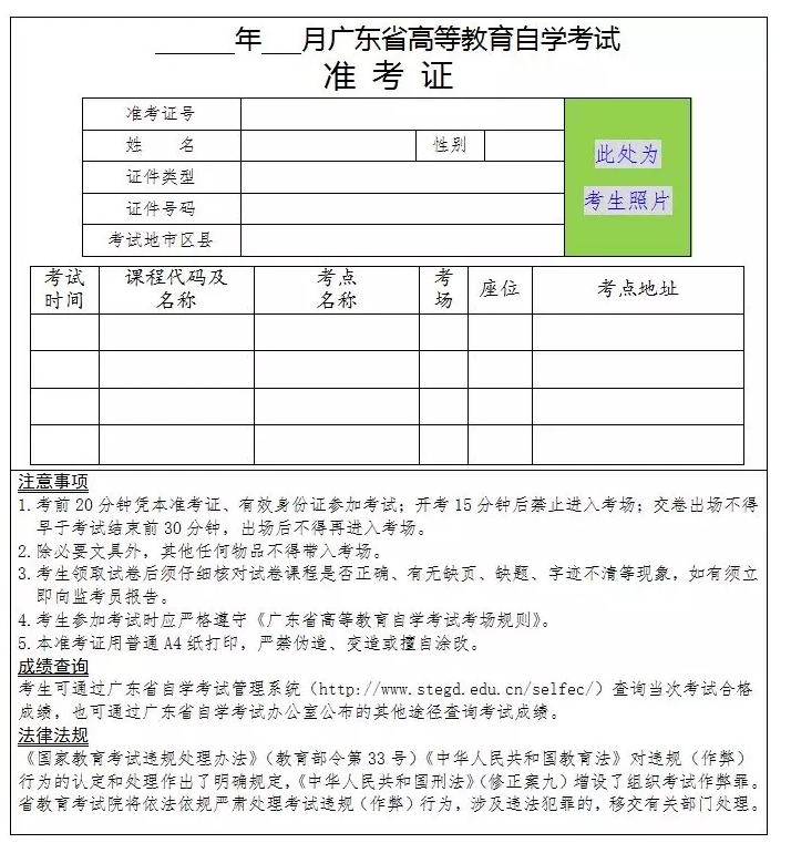 肇庆自考准考证打印