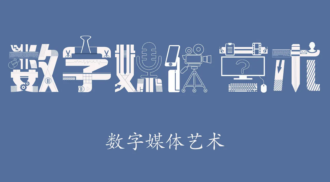 2023年10月东莞自考本科数字媒体艺术专业什么时候报名
