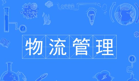 2023年10月河源自考本科物流管理专业什么时候报名