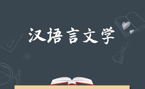 2023年10月珠海自考专科汉语言文学专业什么时候报名
