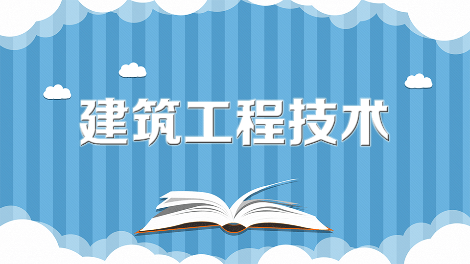 2023年10月韶关自考专科建筑工程技术专业什么时候报名